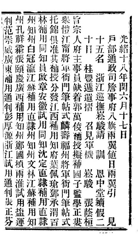 【谕摺汇存】二十四 - 晚清光绪年民间报房出版.pdf