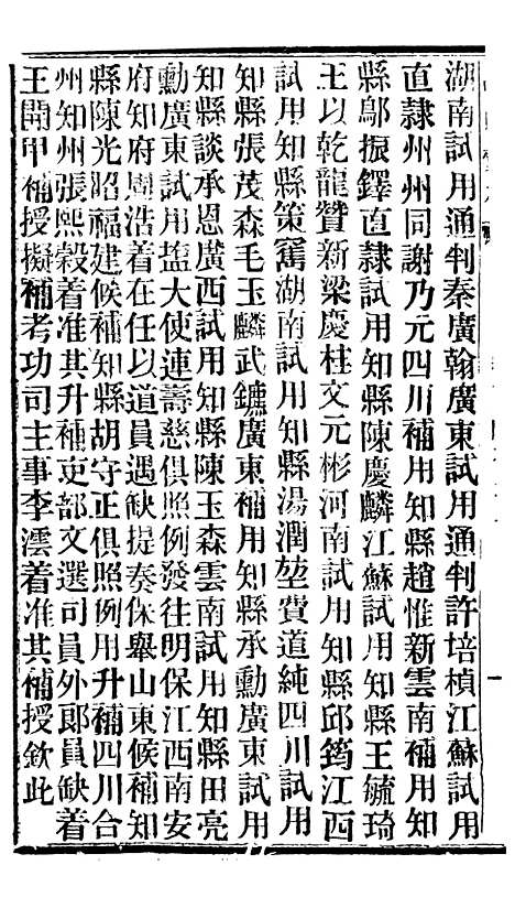 【谕摺汇存】二十四 - 晚清光绪年民间报房出版.pdf