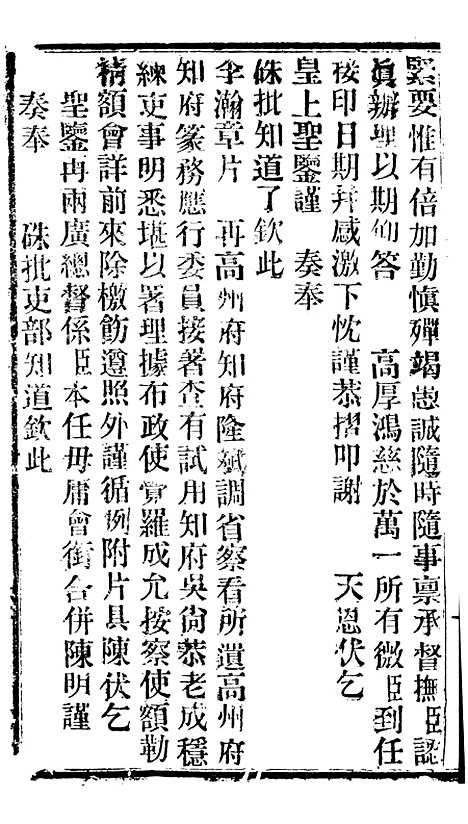 【谕摺汇存】二十四 - 晚清光绪年民间报房出版.pdf