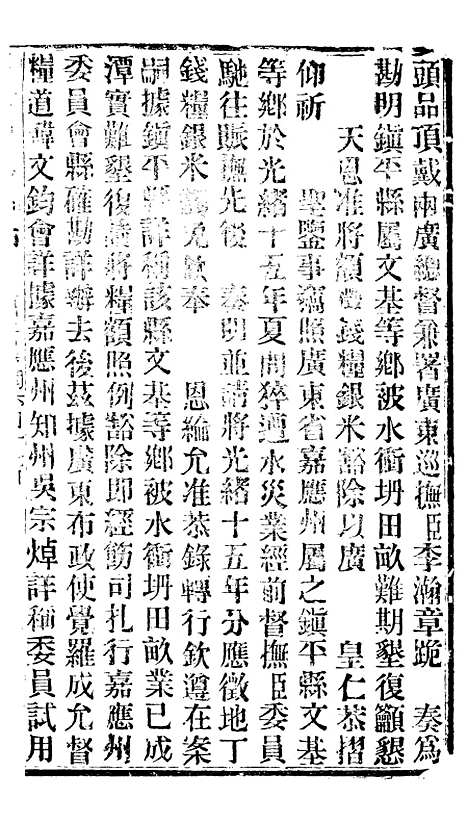 【谕摺汇存】二十四 - 晚清光绪年民间报房出版.pdf