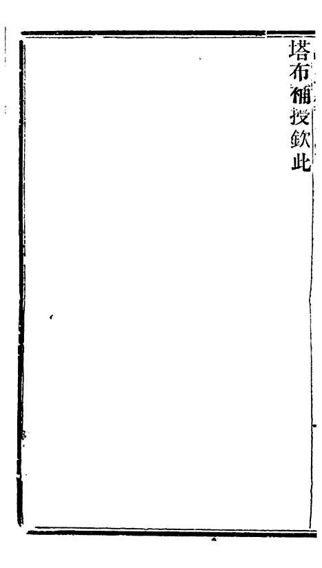 【谕摺汇存】二十六 - 晚清光绪年民间报房出版.pdf