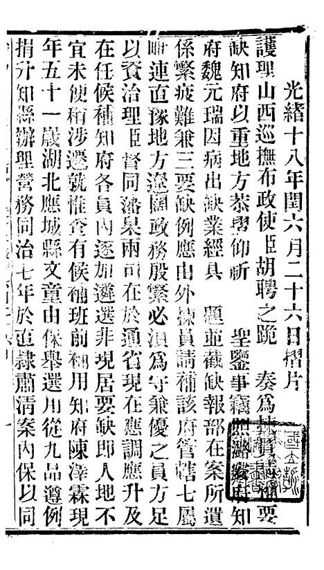 【谕摺汇存】二十六 - 晚清光绪年民间报房出版.pdf