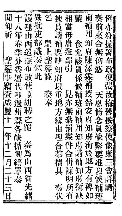 【谕摺汇存】二十六 - 晚清光绪年民间报房出版.pdf