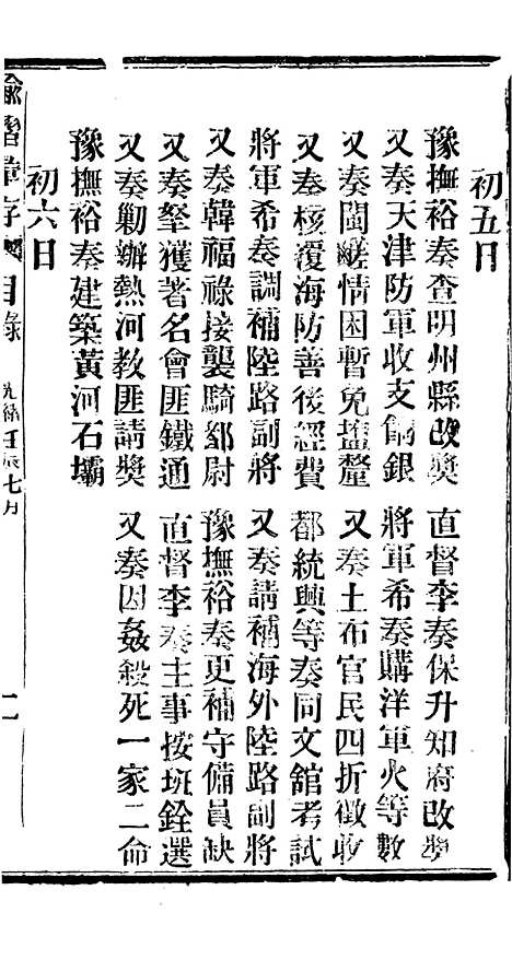 【谕摺汇存】二十七 - 晚清光绪年民间报房出版.pdf