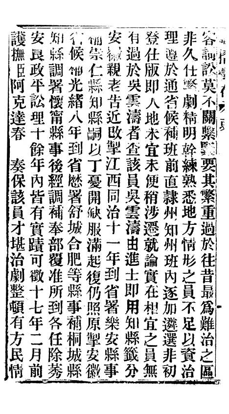 【谕摺汇存】三十 - 晚清光绪年民间报房出版.pdf