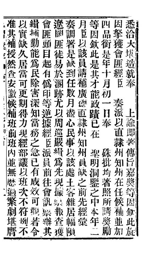 【谕摺汇存】三十 - 晚清光绪年民间报房出版.pdf