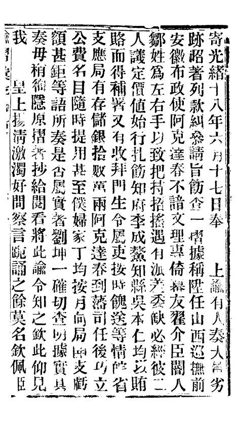 【谕摺汇存】三十一 - 晚清光绪年民间报房出版.pdf