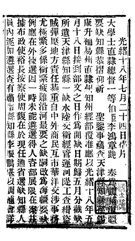 【谕摺汇存】三十二 - 晚清光绪年民间报房出版.pdf