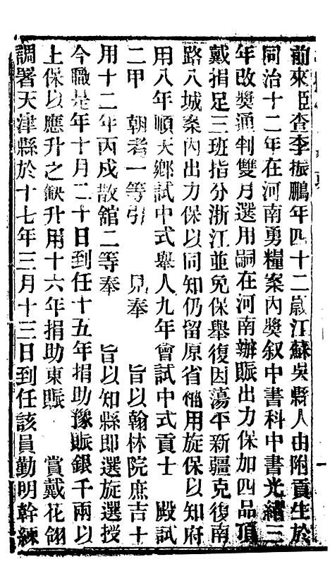 【谕摺汇存】三十二 - 晚清光绪年民间报房出版.pdf