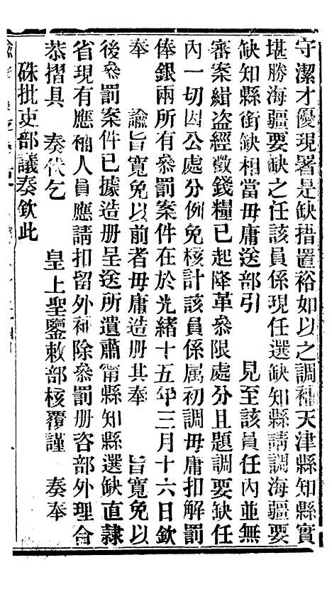 【谕摺汇存】三十二 - 晚清光绪年民间报房出版.pdf