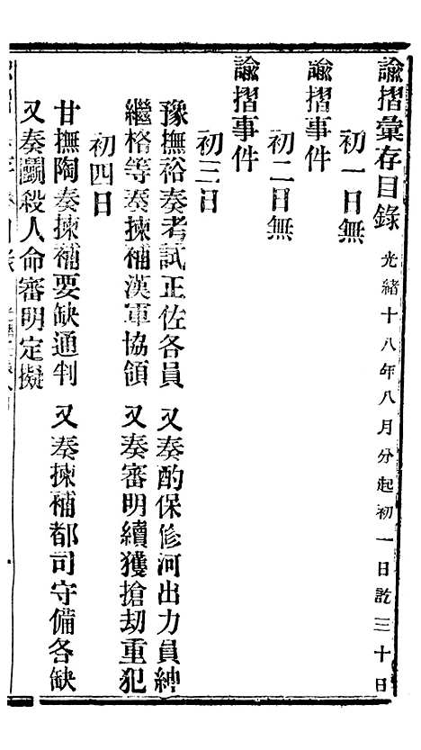 【谕摺汇存】三十三 - 晚清光绪年民间报房出版.pdf