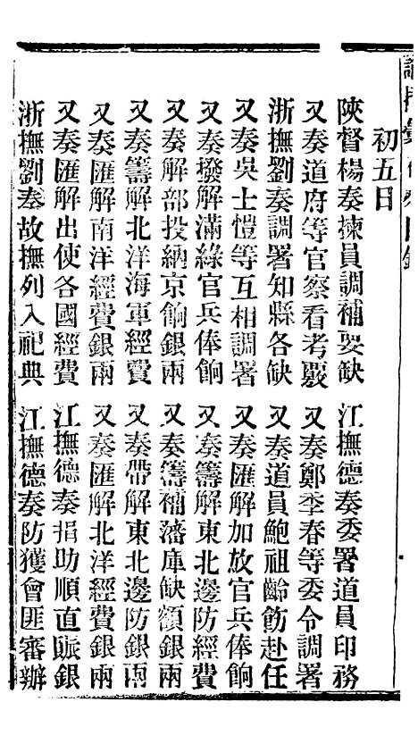 【谕摺汇存】三十三 - 晚清光绪年民间报房出版.pdf