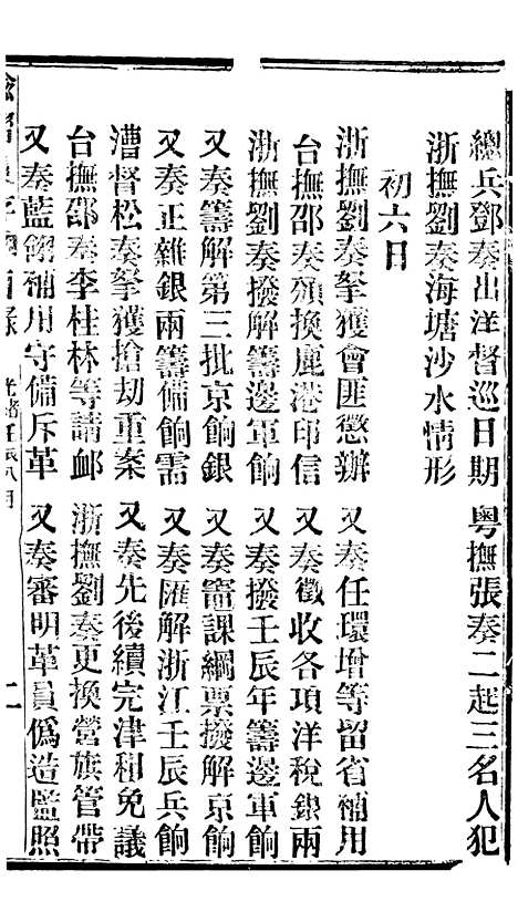 【谕摺汇存】三十三 - 晚清光绪年民间报房出版.pdf