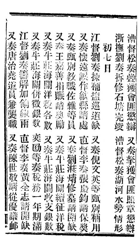 【谕摺汇存】三十三 - 晚清光绪年民间报房出版.pdf