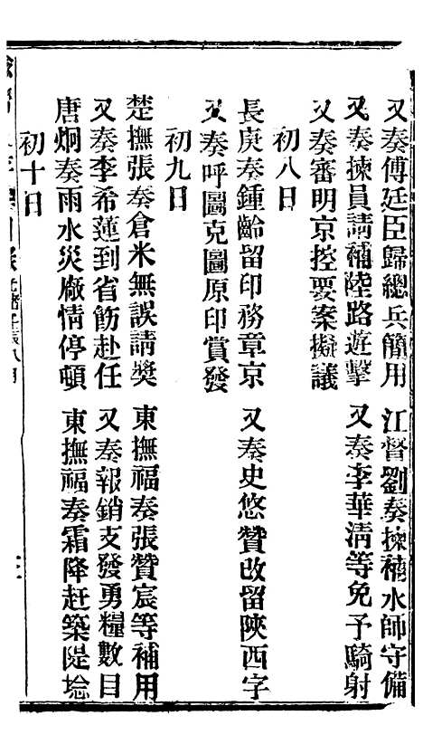 【谕摺汇存】三十三 - 晚清光绪年民间报房出版.pdf