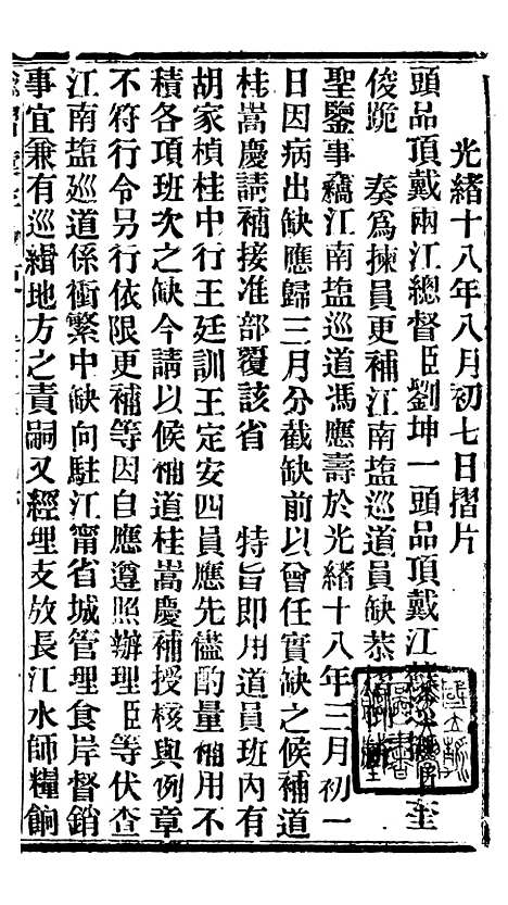 【谕摺汇存】三十四 - 晚清光绪年民间报房出版.pdf