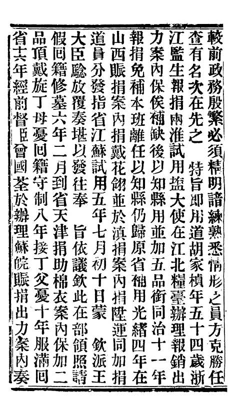 【谕摺汇存】三十四 - 晚清光绪年民间报房出版.pdf