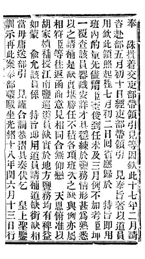 【谕摺汇存】三十四 - 晚清光绪年民间报房出版.pdf