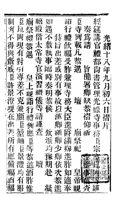 【谕摺汇存】三十九 - 晚清光绪年民间报房出版.pdf