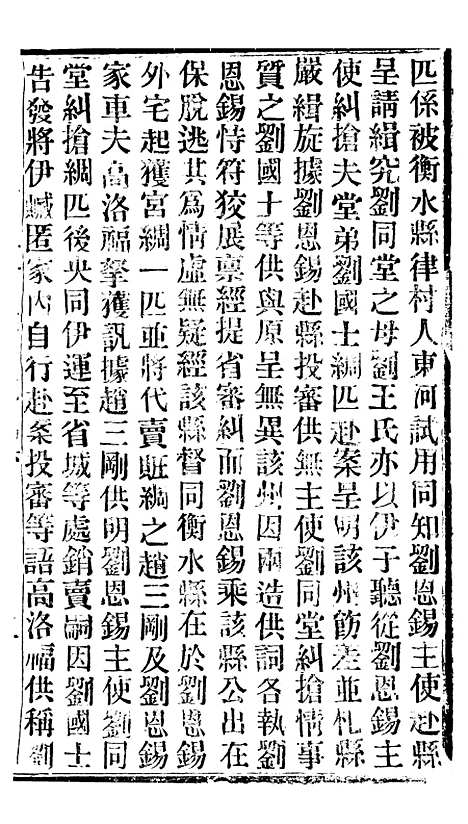 【谕摺汇存】三十九 - 晚清光绪年民间报房出版.pdf