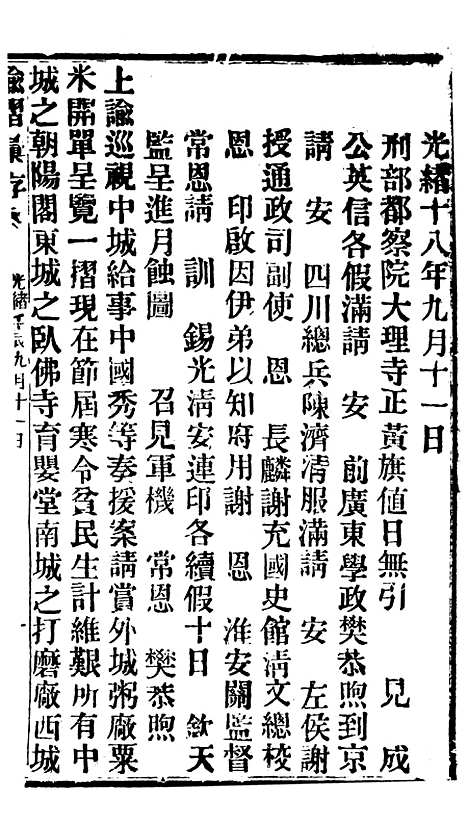 【谕摺汇存】四十 - 晚清光绪年民间报房出版.pdf