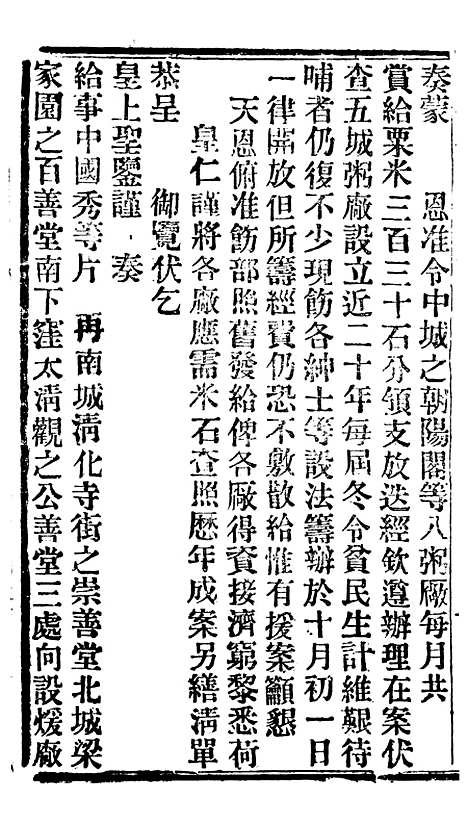 【谕摺汇存】四十 - 晚清光绪年民间报房出版.pdf