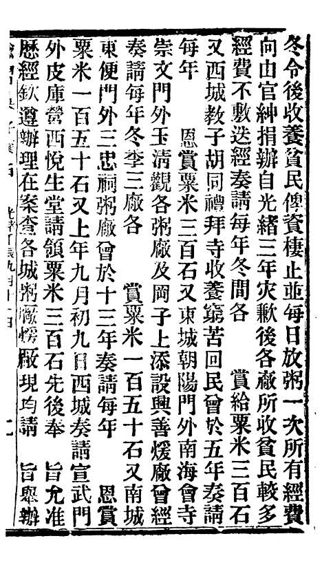 【谕摺汇存】四十 - 晚清光绪年民间报房出版.pdf