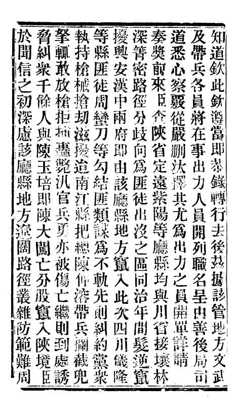 【谕摺汇存】四十一 - 晚清光绪年民间报房出版.pdf