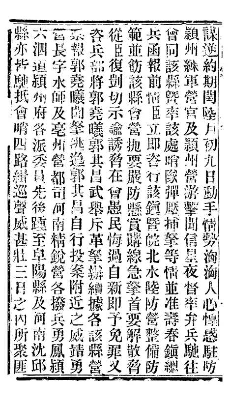 【谕摺汇存】四十二 - 晚清光绪年民间报房出版.pdf