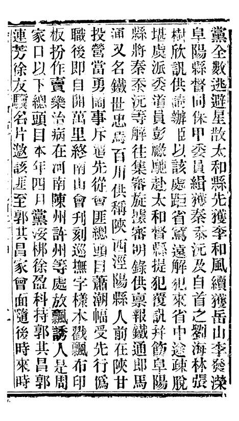 【谕摺汇存】四十二 - 晚清光绪年民间报房出版.pdf