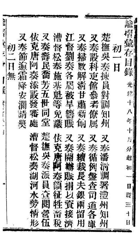 【谕摺汇存】四十四 - 晚清光绪年民间报房出版.pdf