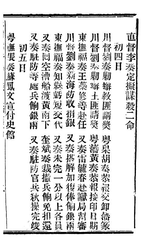 【谕摺汇存】四十四 - 晚清光绪年民间报房出版.pdf