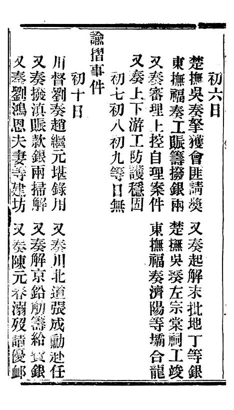 【谕摺汇存】四十四 - 晚清光绪年民间报房出版.pdf