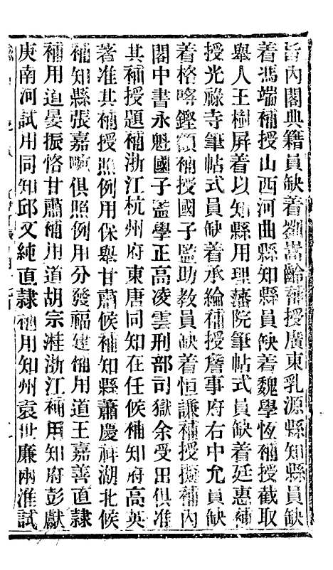 【谕摺汇存】四十六 - 晚清光绪年民间报房出版.pdf