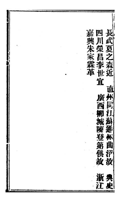 【谕摺汇存】四十八 - 晚清光绪年民间报房出版.pdf