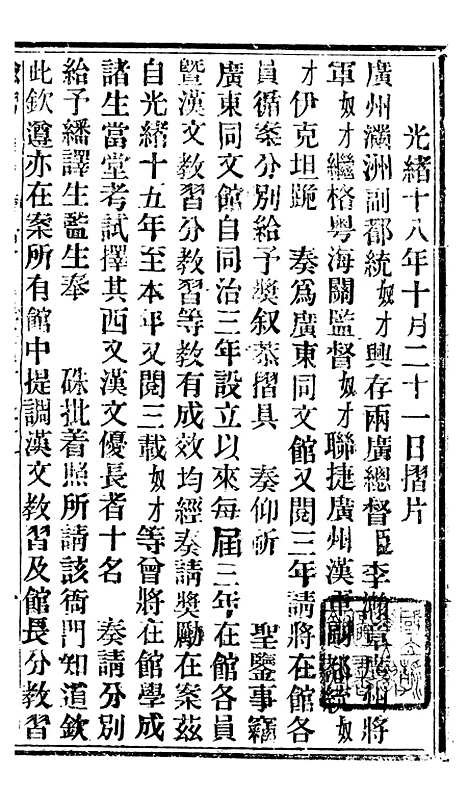 【谕摺汇存】四十八 - 晚清光绪年民间报房出版.pdf