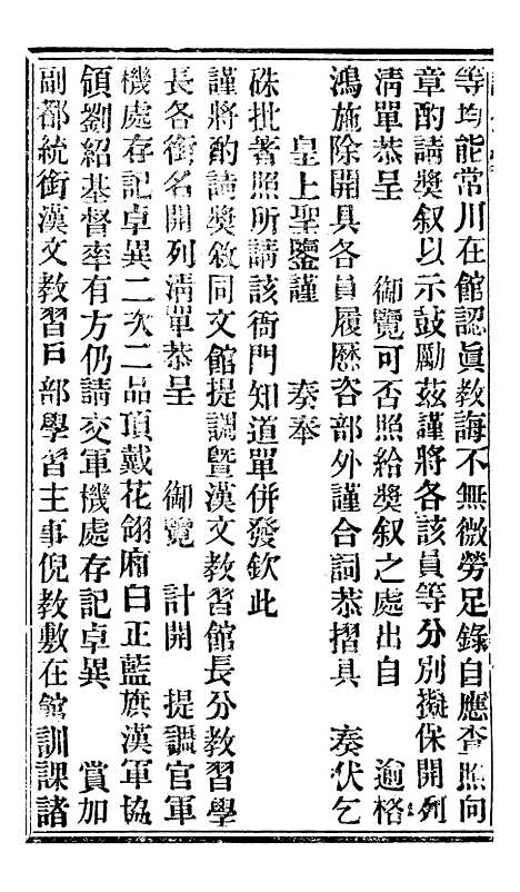 【谕摺汇存】四十八 - 晚清光绪年民间报房出版.pdf