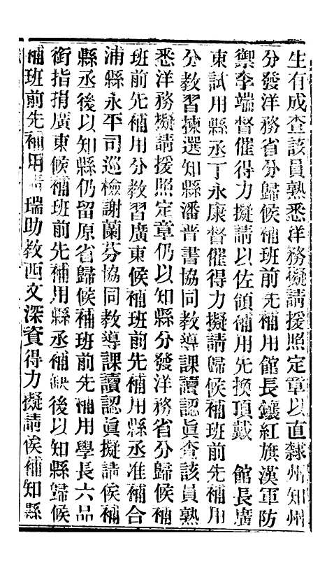 【谕摺汇存】四十八 - 晚清光绪年民间报房出版.pdf