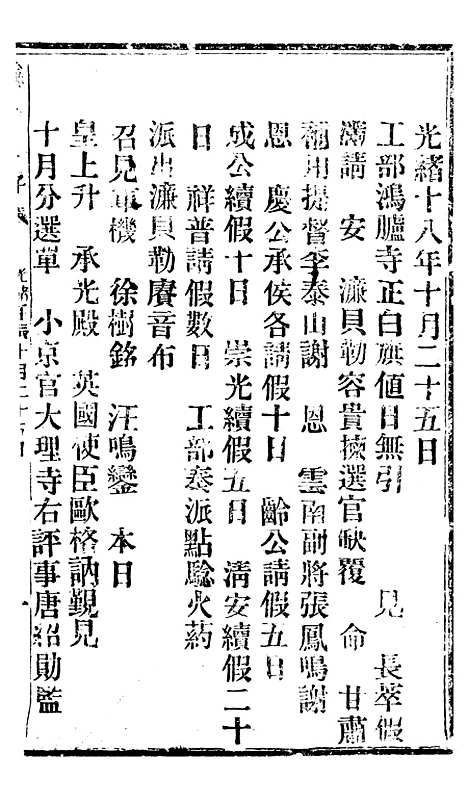 【谕摺汇存】四十九 - 晚清光绪年民间报房出版.pdf