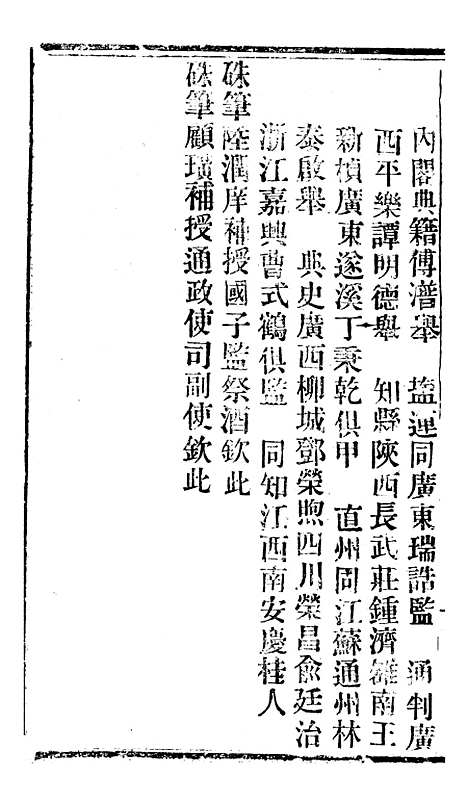 【谕摺汇存】四十九 - 晚清光绪年民间报房出版.pdf