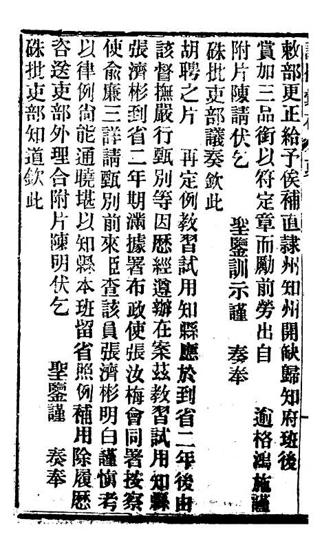 【谕摺汇存】四十九 - 晚清光绪年民间报房出版.pdf