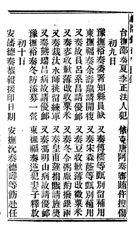 【谕摺汇存】五十 - 晚清光绪年民间报房出版.pdf