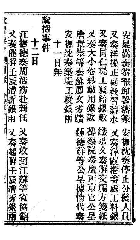 【谕摺汇存】五十 - 晚清光绪年民间报房出版.pdf