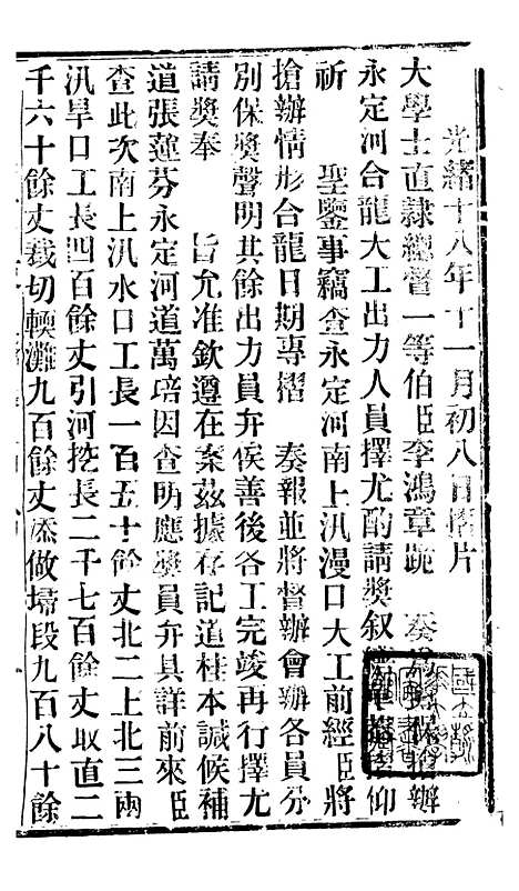 【谕摺汇存】五十一 - 晚清光绪年民间报房出版.pdf