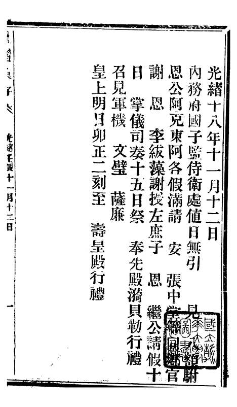 【谕摺汇存】五十二 - 晚清光绪年民间报房出版.pdf