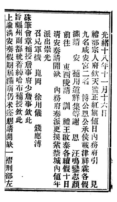 【谕摺汇存】五十三 - 晚清光绪年民间报房出版.pdf