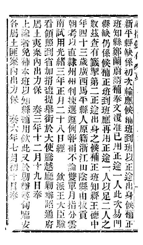 【谕摺汇存】五十四 - 晚清光绪年民间报房出版.pdf