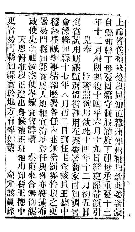 【谕摺汇存】五十四 - 晚清光绪年民间报房出版.pdf