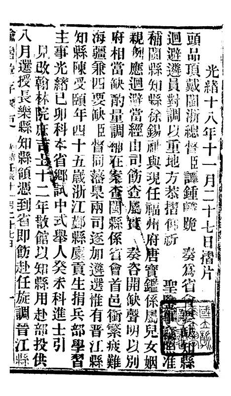 【谕摺汇存】五十五 - 晚清光绪年民间报房出版.pdf