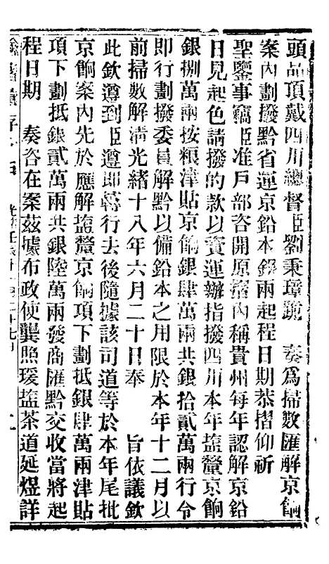 【谕摺汇存】五十五 - 晚清光绪年民间报房出版.pdf